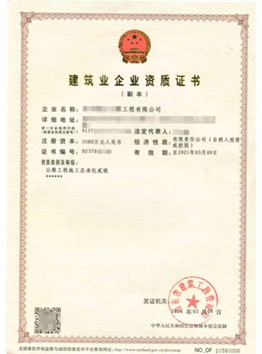 泰安資質(zhì)注冊(cè)